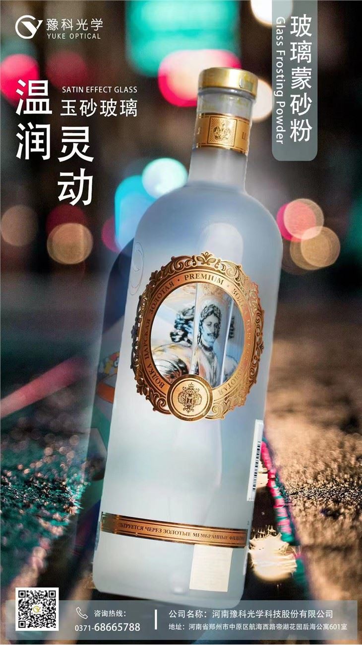 YK Glass Frosting Powder For Glass Bottles